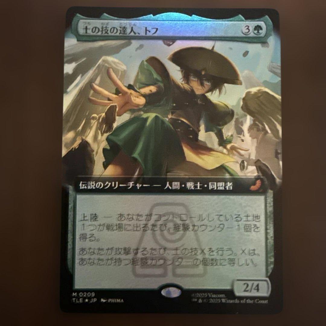 土の技の達人、トフ　ボーダーレス　foil