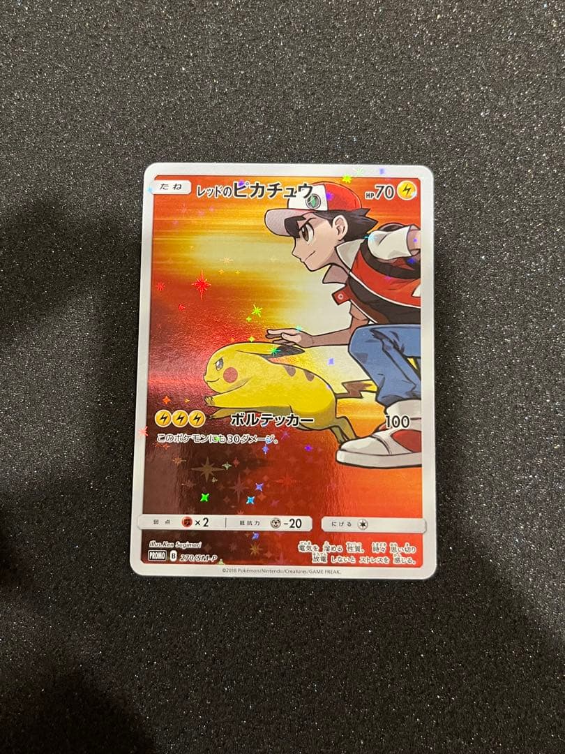 ポケモンカード レッドのピカチュウ プロモ 270/SM-P ポケカ