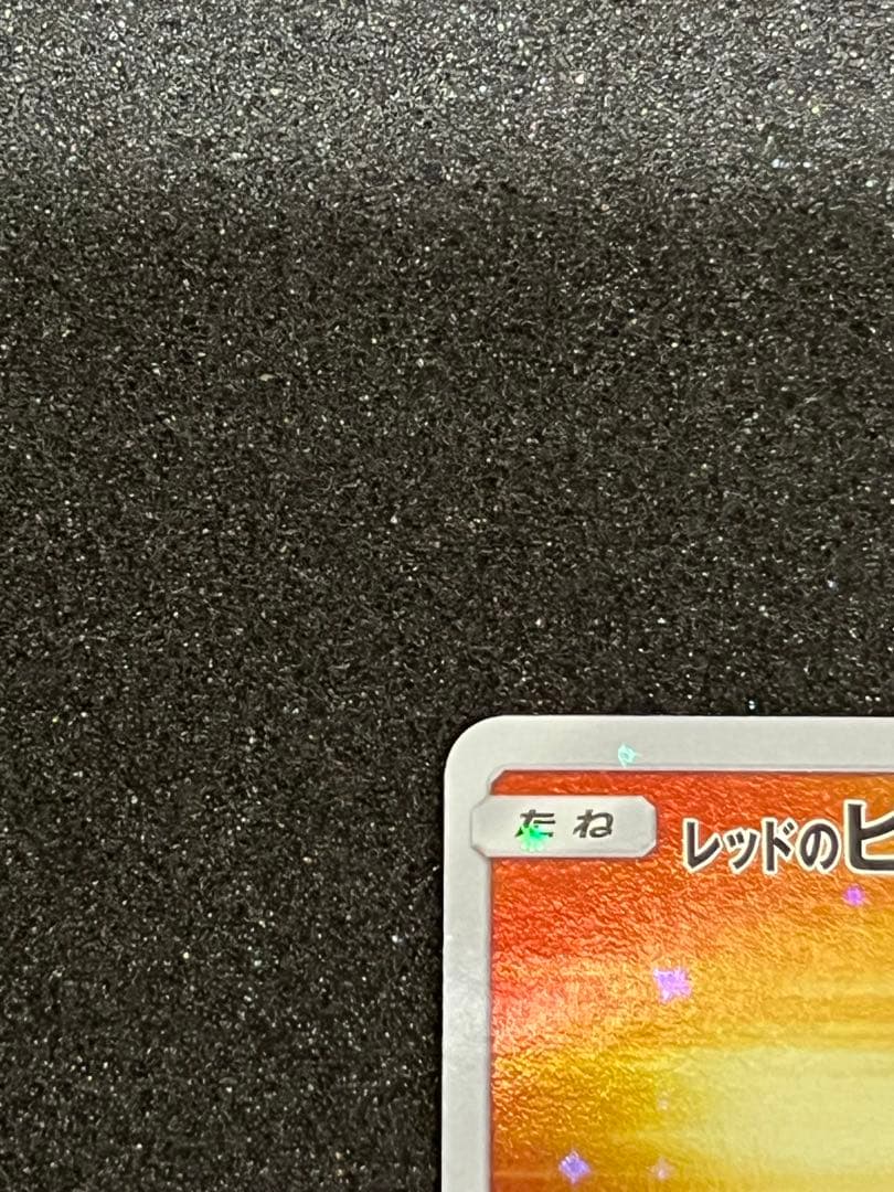 ポケモンカード レッドのピカチュウ プロモ 270/SM-P ポケカ