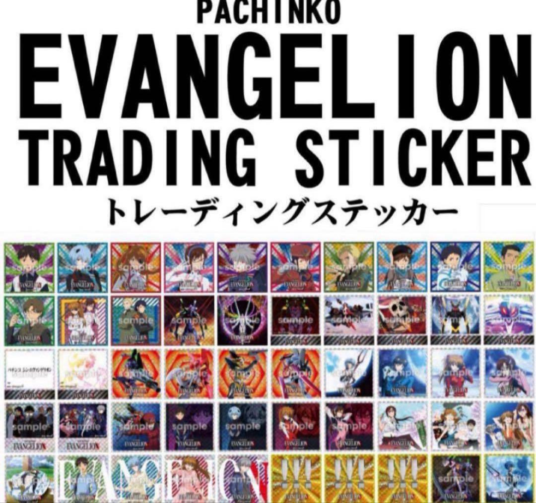 エヴァンゲリオン トレーディングステッカー 第2弾 全50