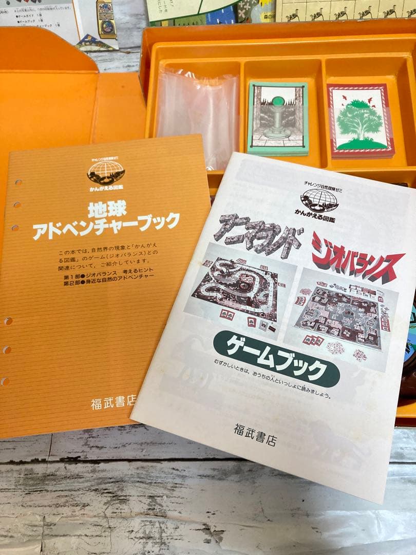 チャレンジ自然探検ゼミ　かんがえる図鑑　すごろく