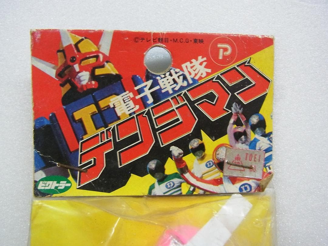 未開封　ソフビ　電子戦隊デンジマン　デンジピンク　ソフビポピー　ビクトラー