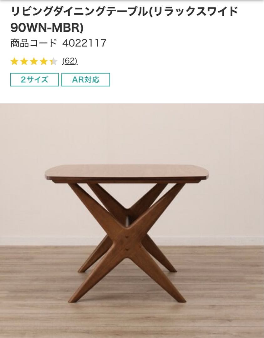 《値下げ》ニトリ リビングダイニングテーブル リラックスワイド 90WN-MBR