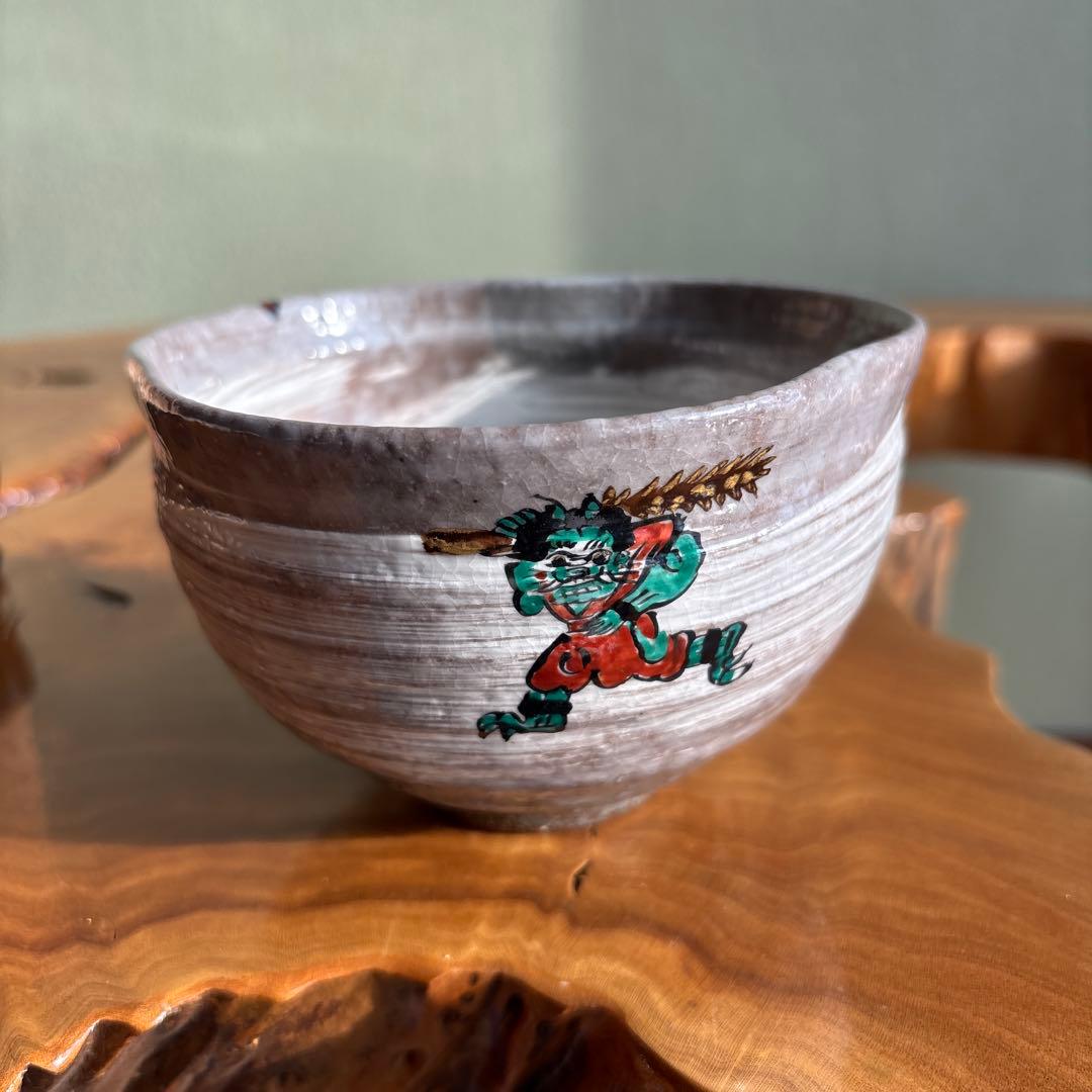 浅見与し三作 「節分」抹茶碗 茶道具 共箱(464m)