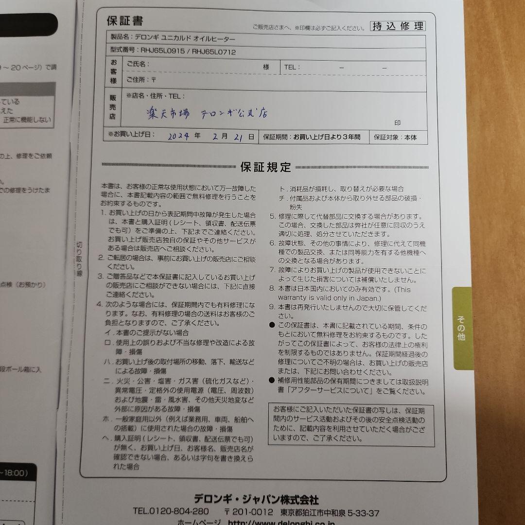 デロンギ オイルヒーター RHJ65L0915