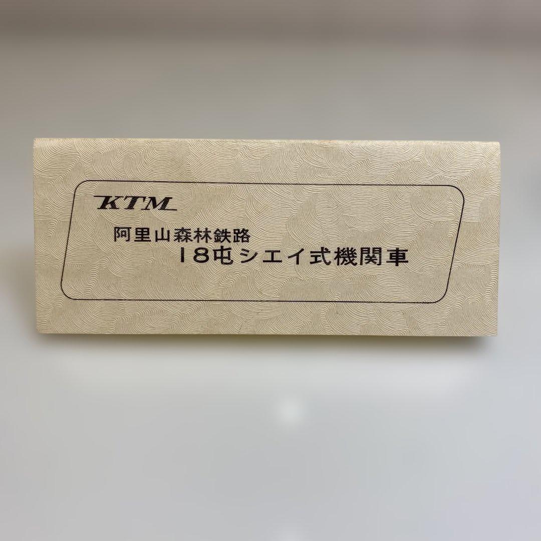 カツミ HOn2 1/2 スケール（9mmゲージ）阿里山18屯シェイ式蒸気機関車