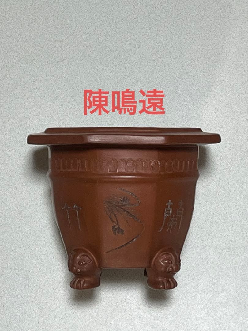盆栽鉢　植木鉢　蘭鉢　陶芸　園芸　盆栽