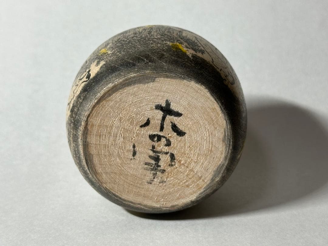 阿部木の実　えじこ　こけし