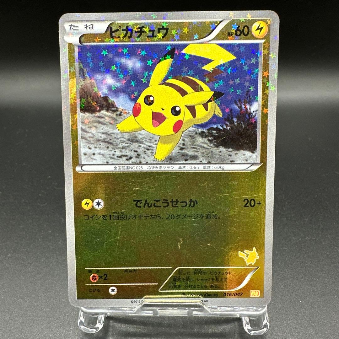 ピカチュウ みんなのWAKUWAKUバトル WAK 016/047