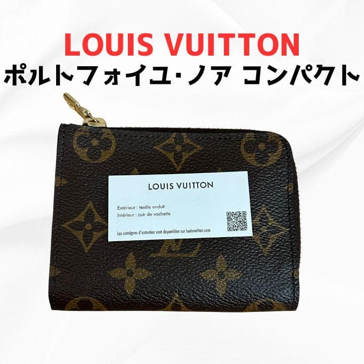 みすず　LOUIS VUITTON ポルトフォイユ・ノア コンパクト