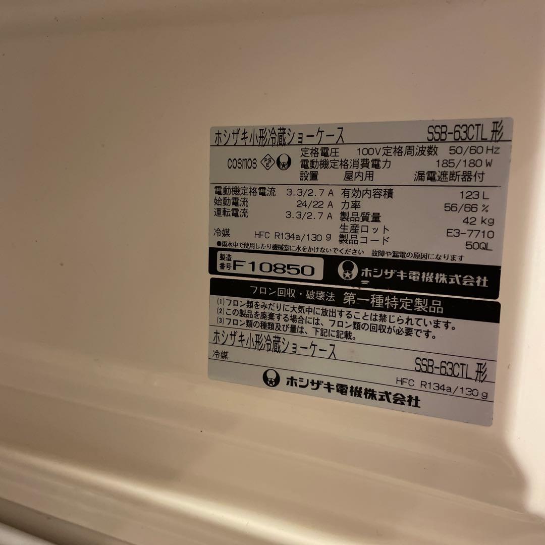 n*i様 ホシザキ　小型冷蔵ショーケース　SSB-63CTL