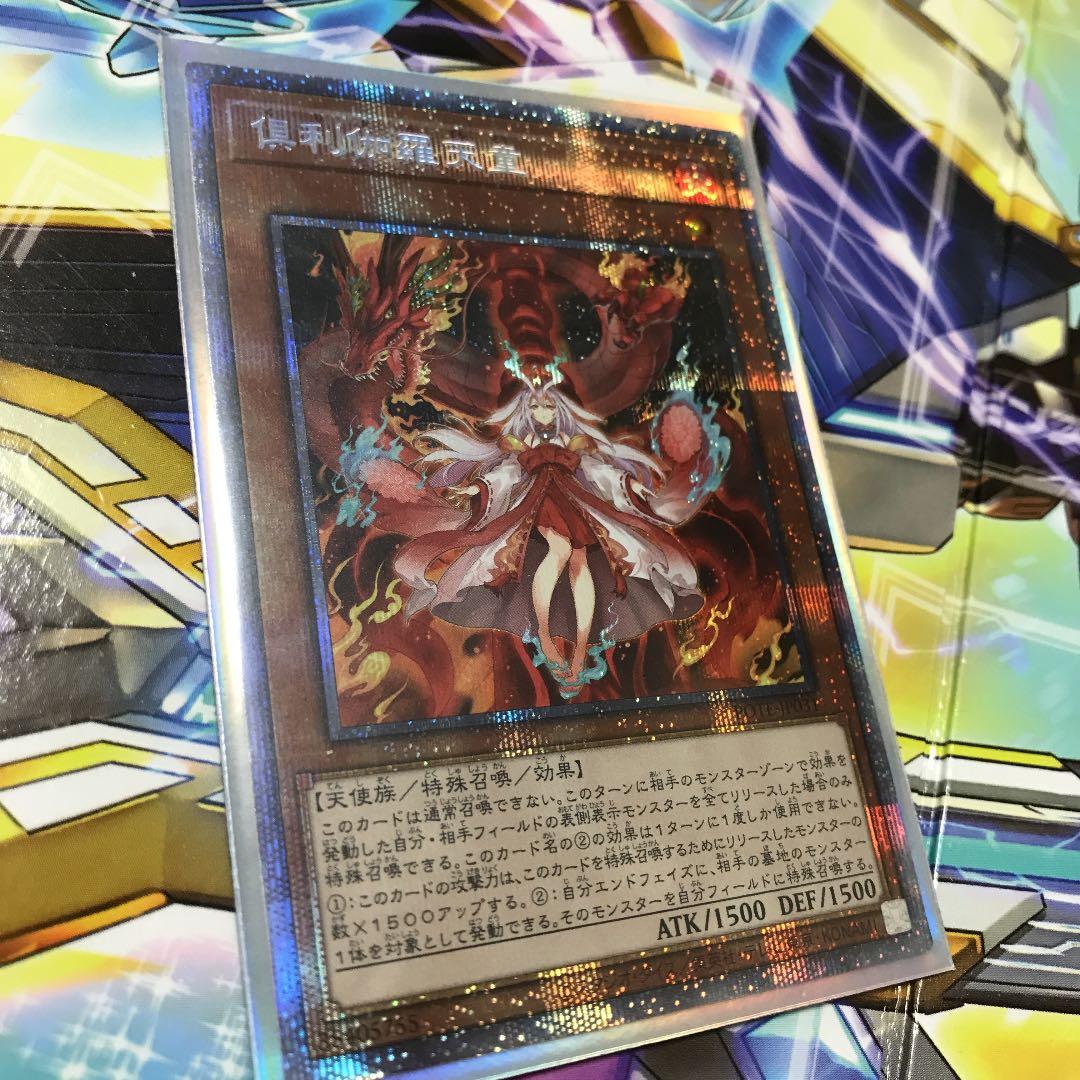 遊戯王　倶利伽羅天童　プリズマティックシークレット