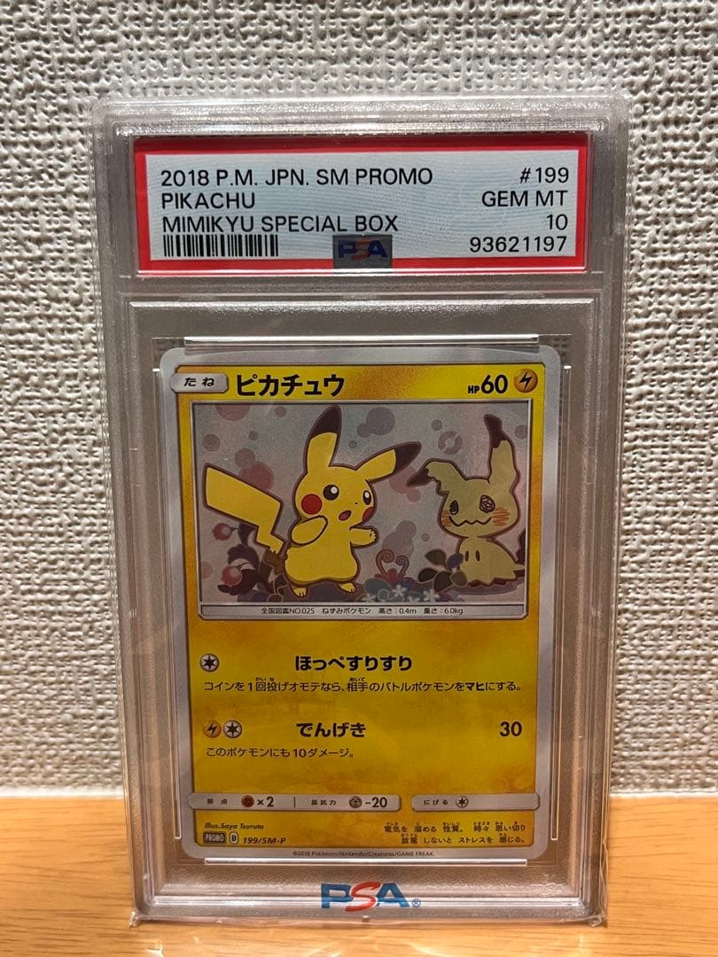 ス*認様 ポケモンカード ピカチュウ ミミッキュだよ psa10 美品