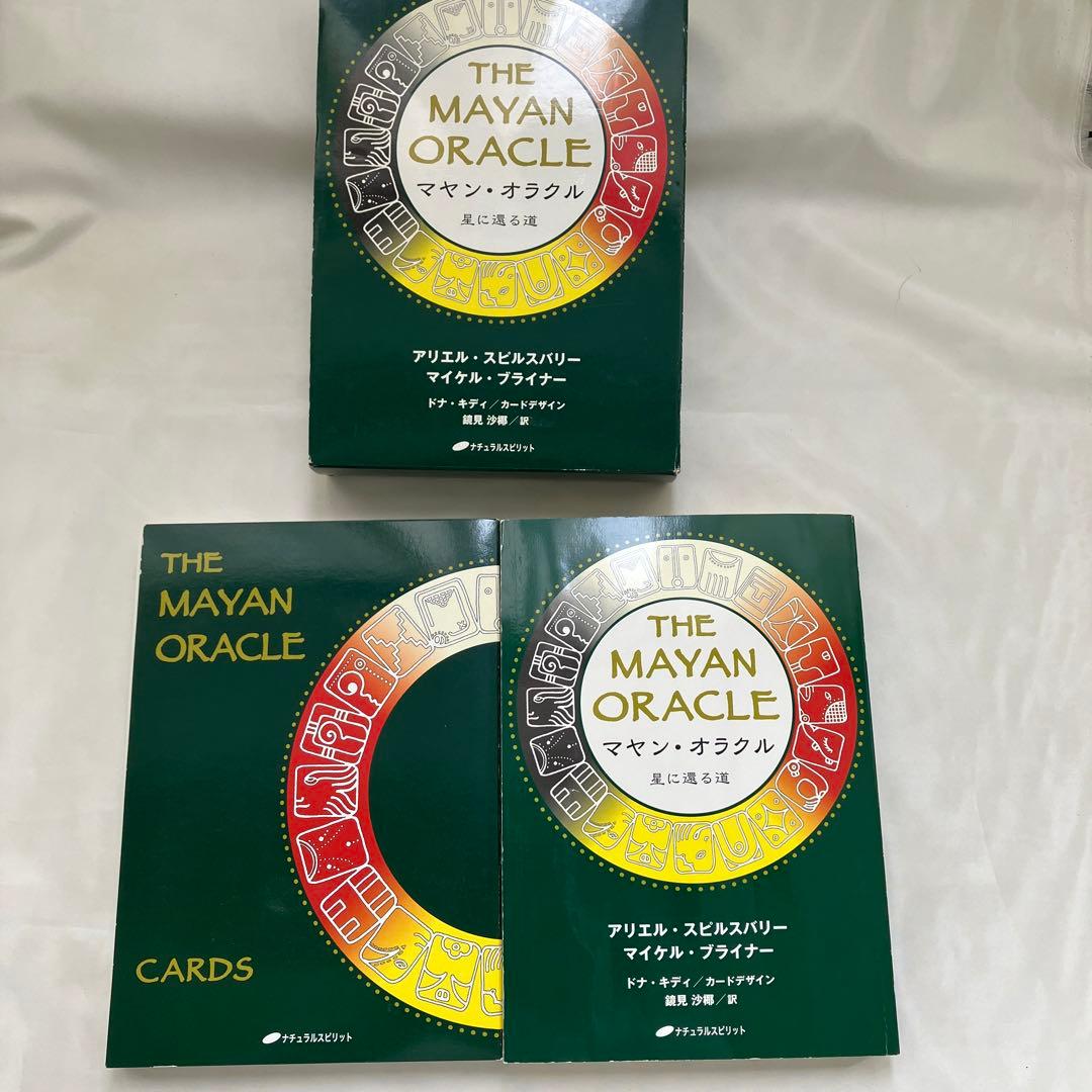 1405S マヤン・オラクル : 星に還る道