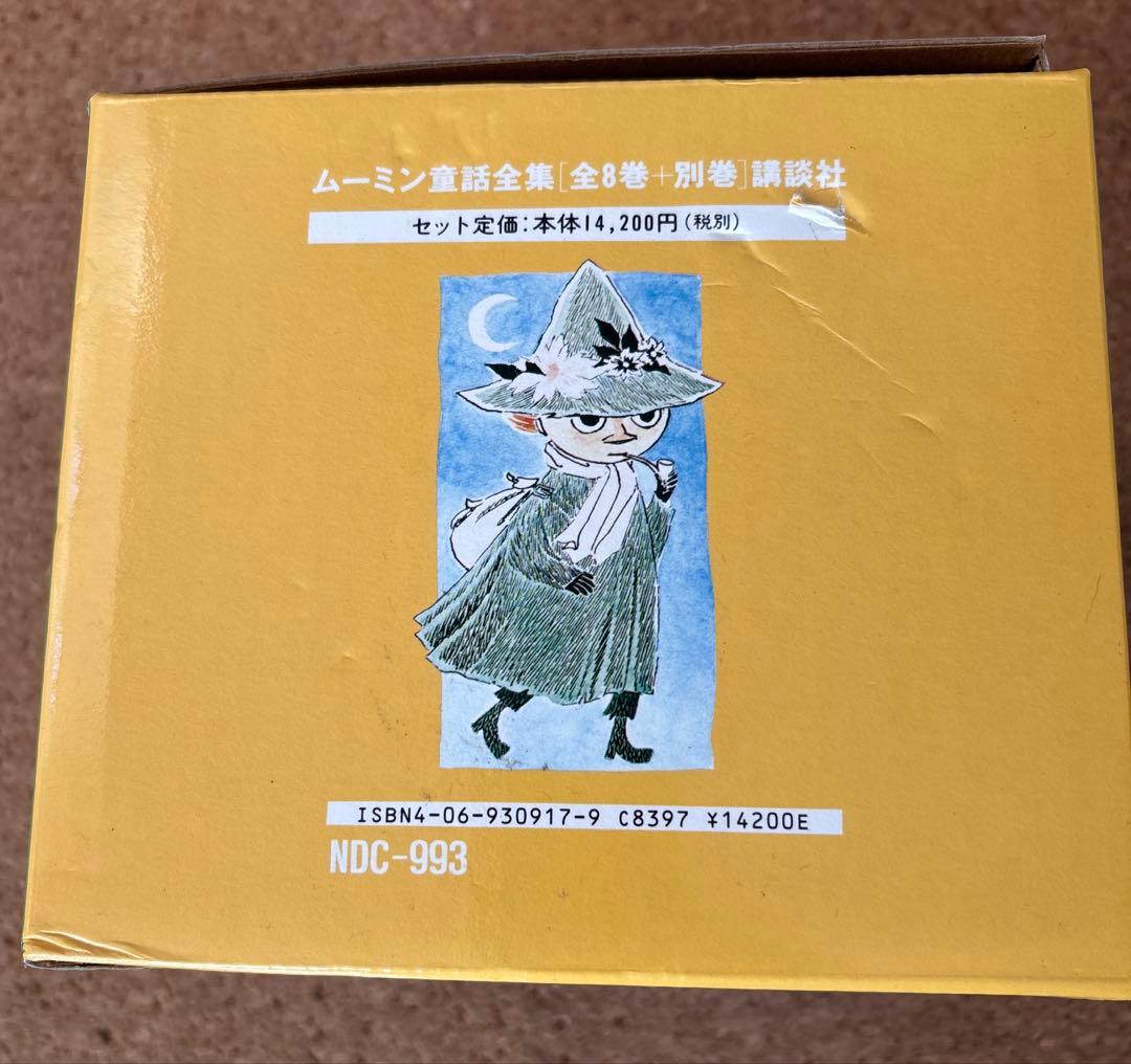 【ホーリーバジル】ムーミン童話全集全巻セット(全8巻＋別巻) 特製ボックス