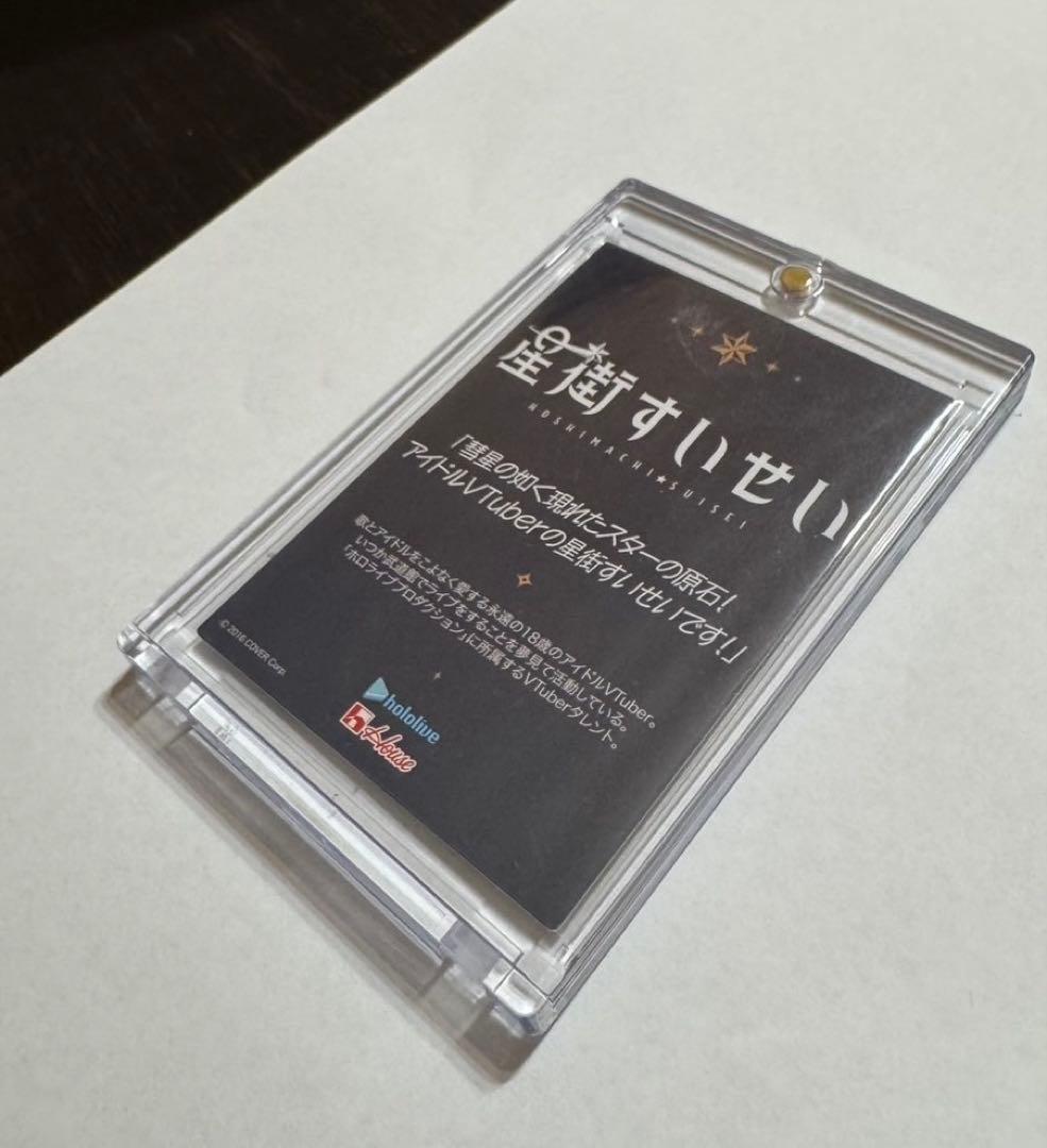 ホロライブ星街すいせい<星街家のカレー>直筆サインカード