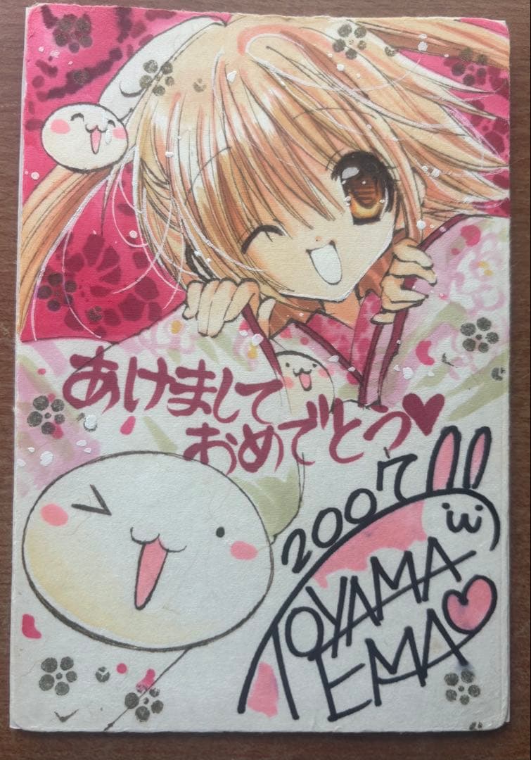 激レア！　なかよし　遠山えま先生 サイン・絵直筆