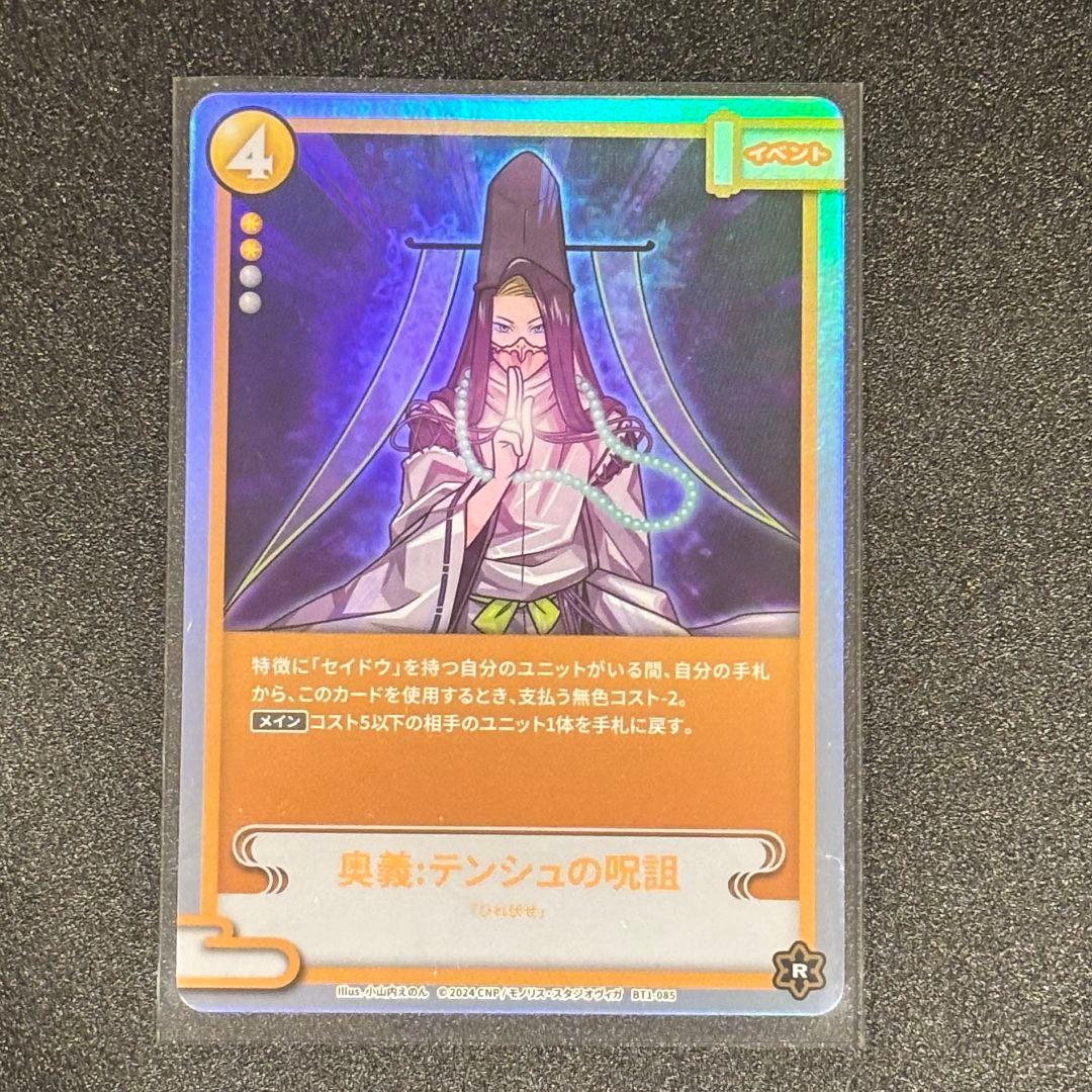 【限定112枚】CNPトレカ テンシュ 3枚セット パラレルRR 真贋証明付