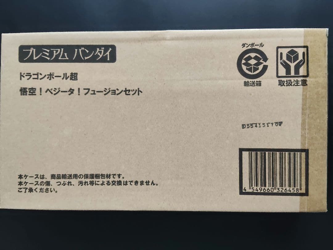 新品未開封品 ドラゴンボール HG 映画ブロリー 悟空 ベジータ フュージョン