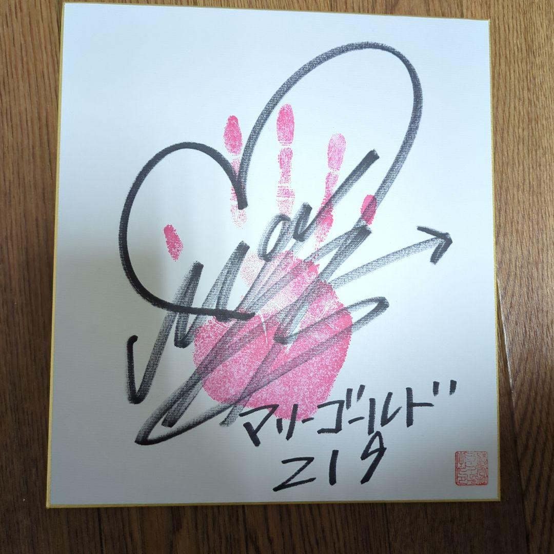 マリーゴールド 大田区総合体育館大会 岩谷麻優 サイン入り手形