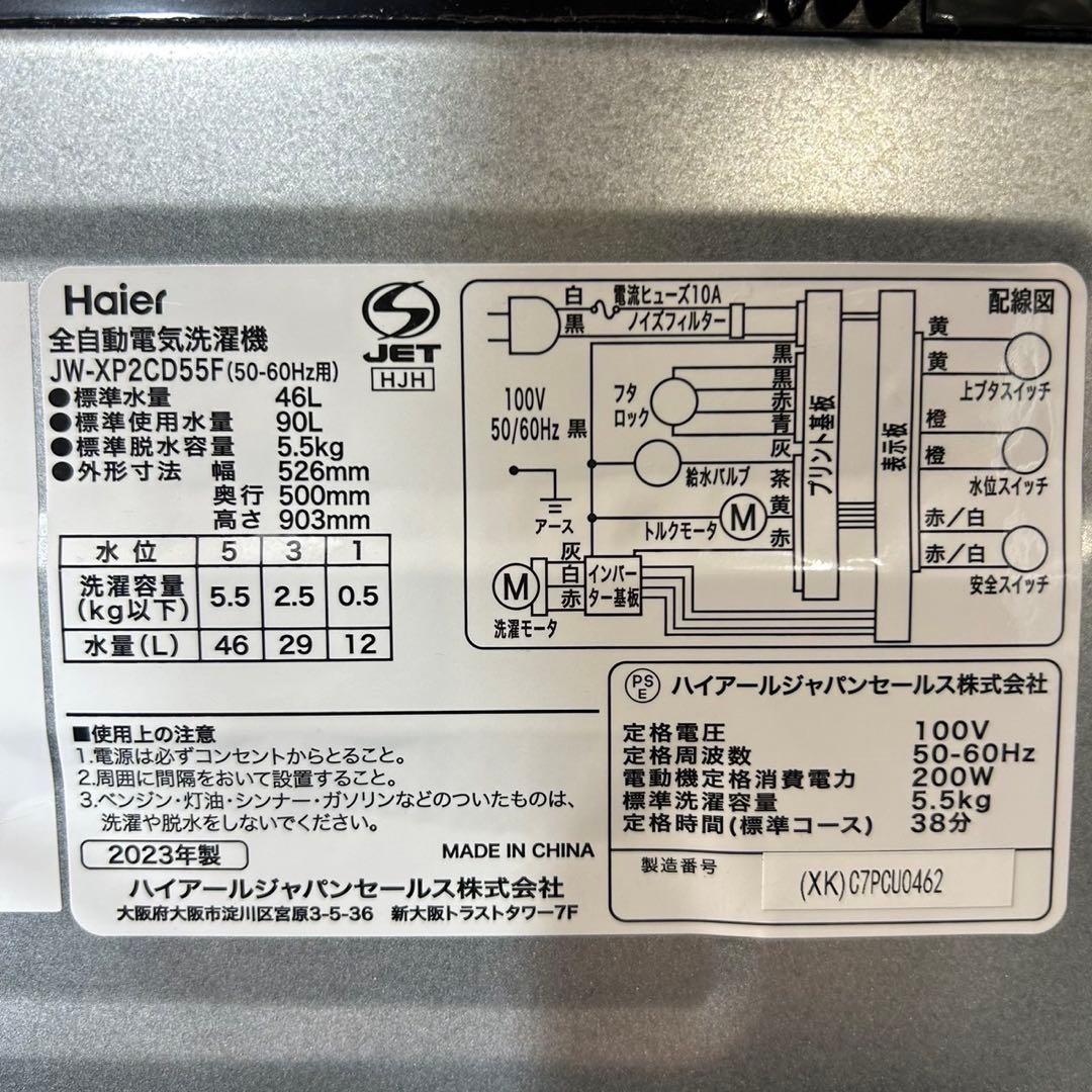 Haier アーバンカフェ 生活家電セット 冷蔵庫 洗濯機 高年式 C098