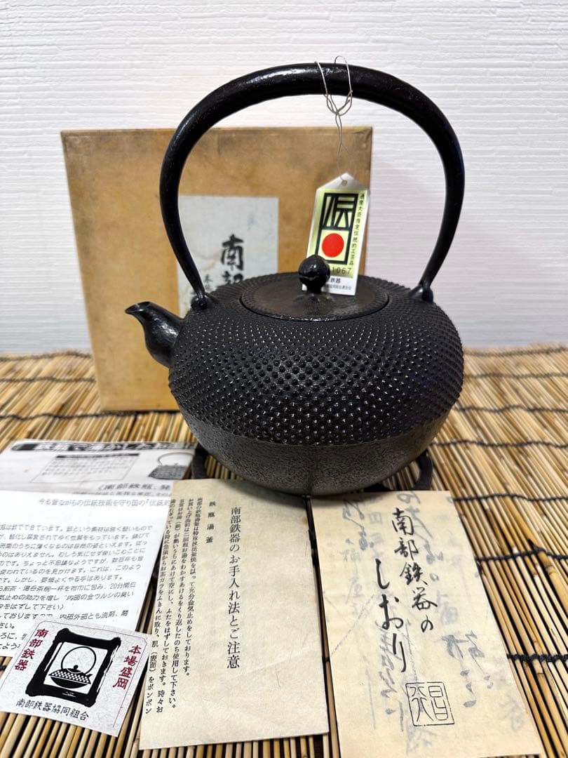 新品、供箱等付属品付　南部藤枝工房　藤枝　昌行作１２型アラレ　南部鉄瓶　南部鉄器