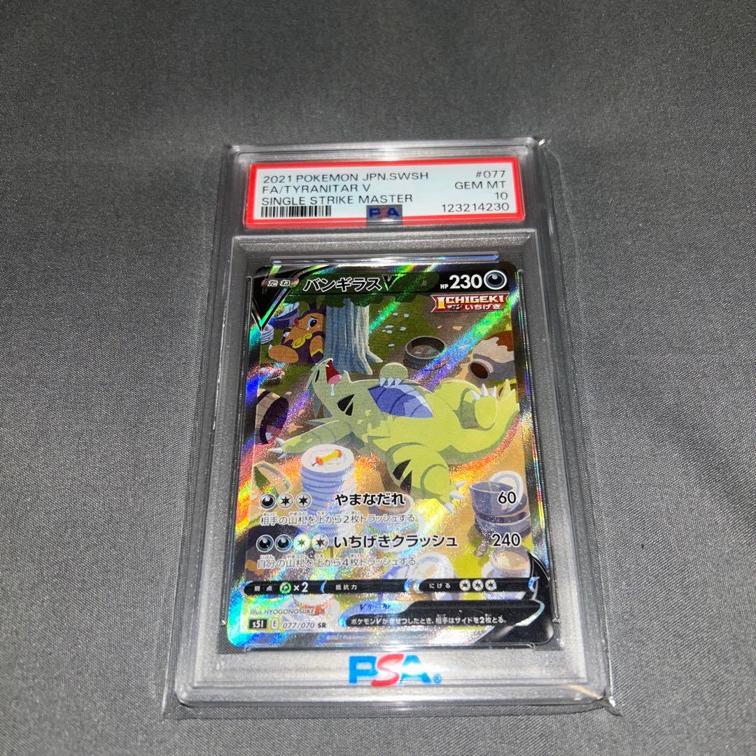 PSA10 バンギラスV SA