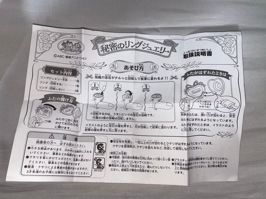 明日のナージャ 秘密のリングジュエリー ブローチ 当時物