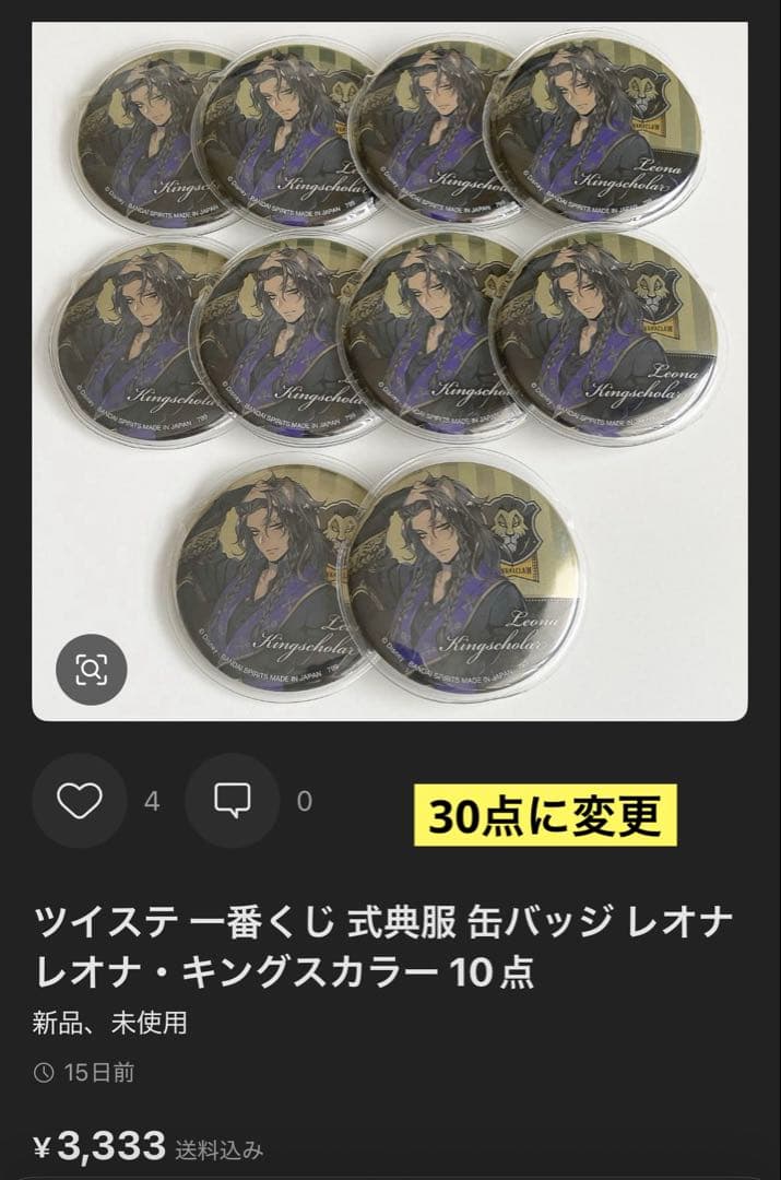 《ゆページ》ツイステ レオナ プラチナ缶50点 一番くじ式典服缶バ30点