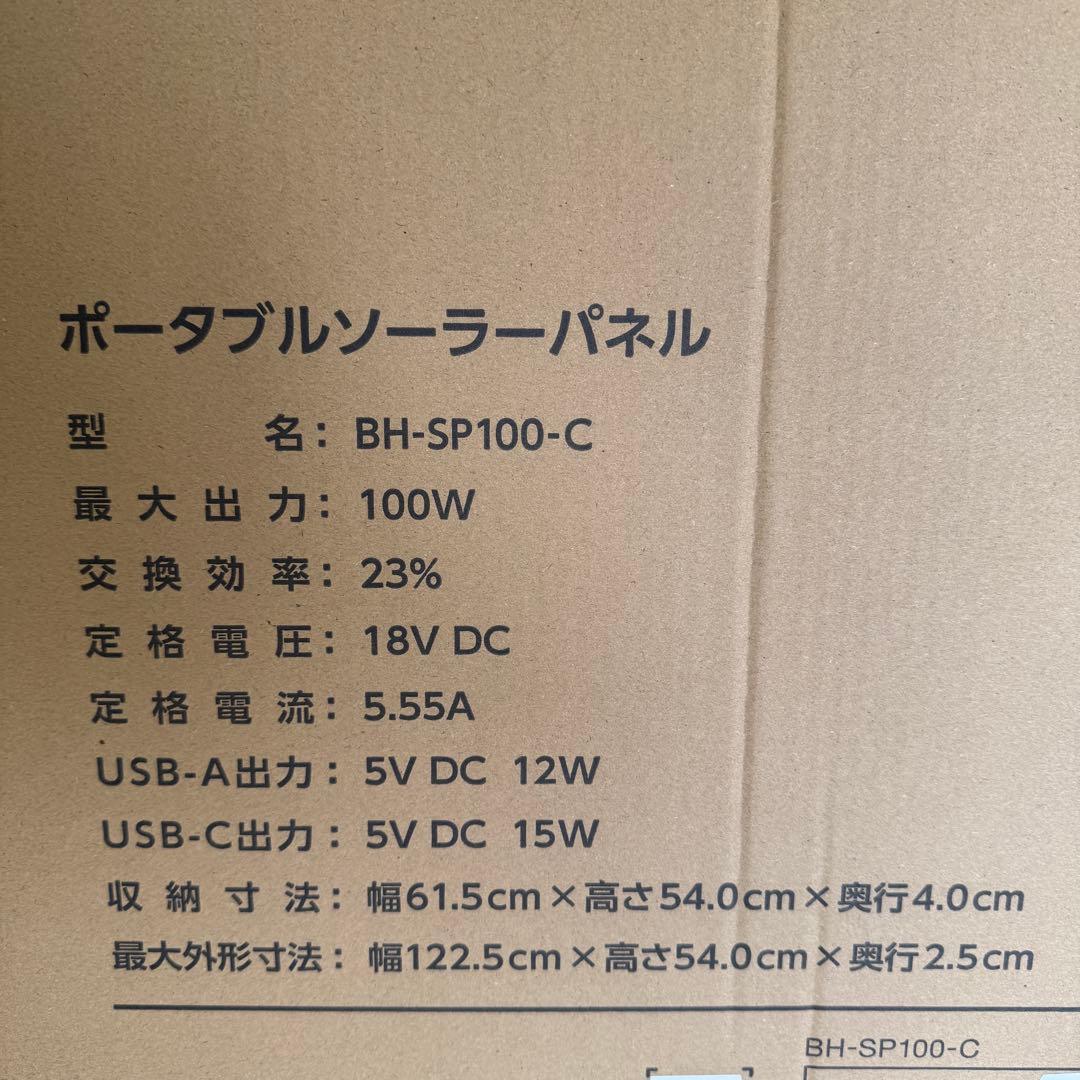 JVC BH-SP100-C ポータブルソーラーパネル 100W