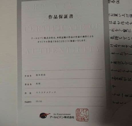 珈琲貴族 楽園 版画