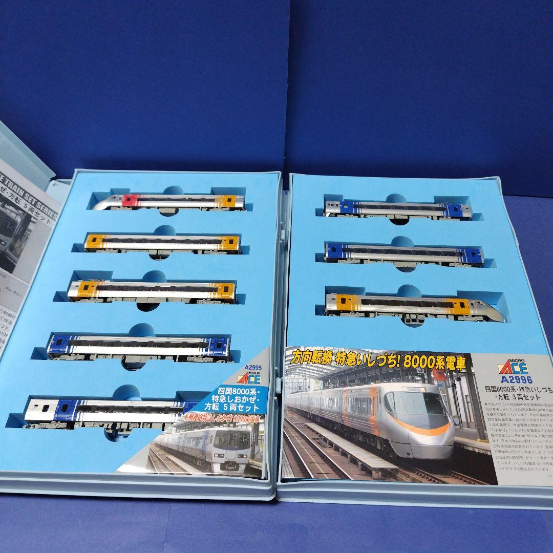 マイクロエース　四国8000系しおかぜ いしづち方転8両フル編成セット　Nゲージ