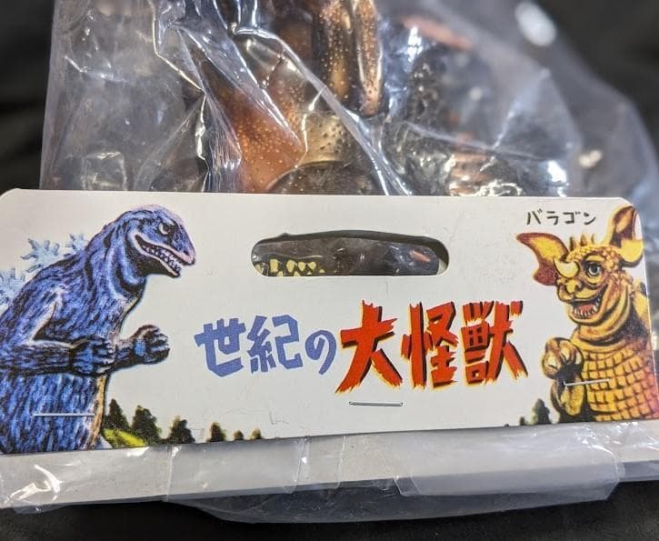 大怪獣 バラン（マルサン）未開封ソフビフィギュア