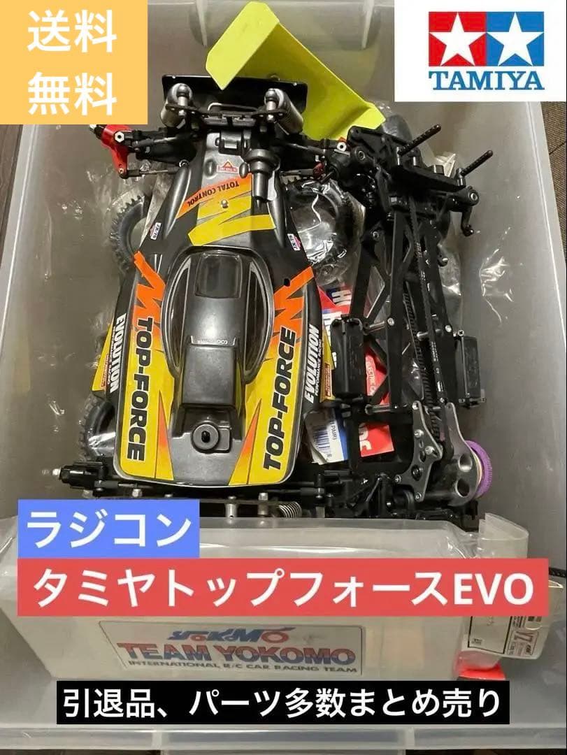 明日まで値下げ！【ラジコン】引退品トップフォースEVO （タミヤ）他.パーツ多数