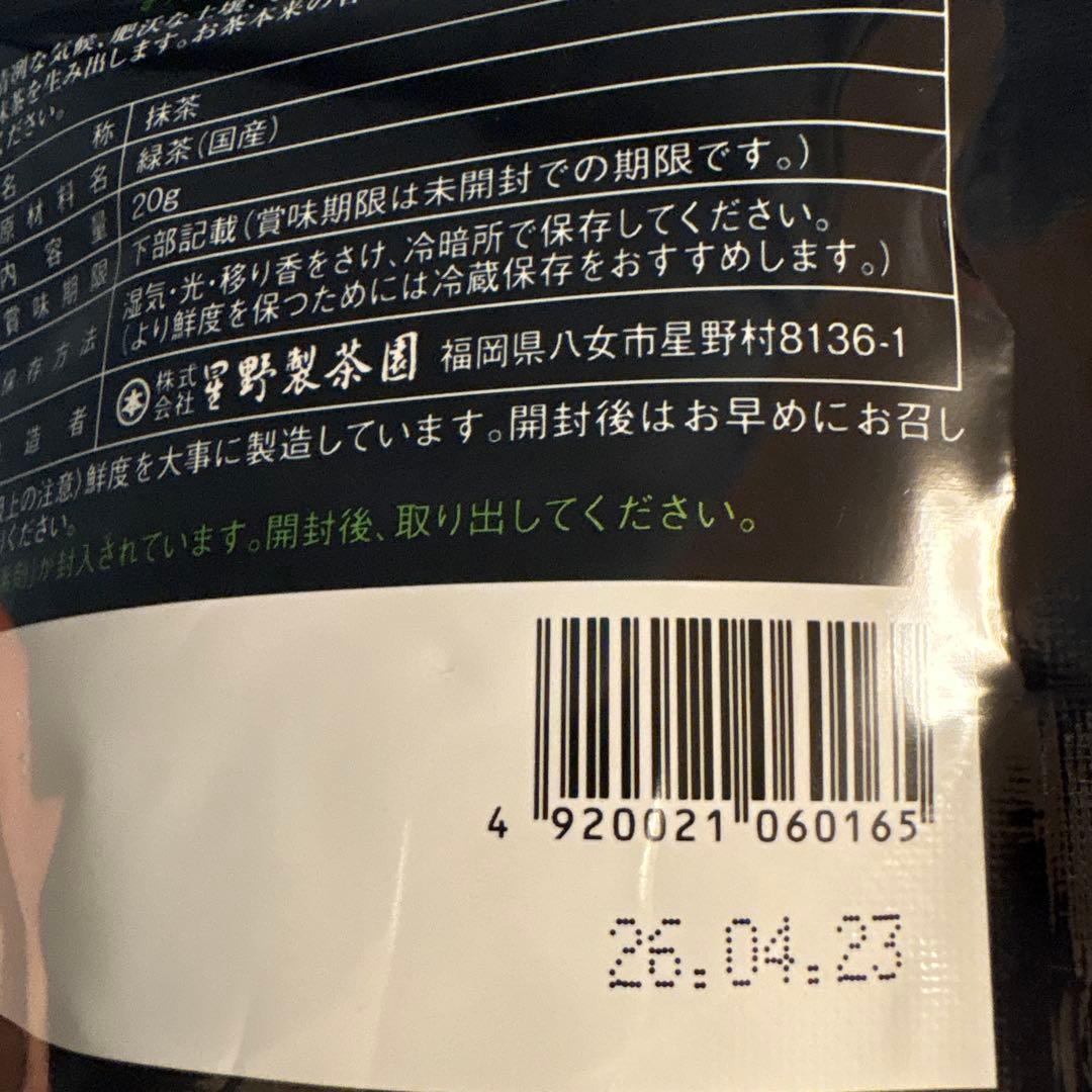 星野抹茶　八女の華 3パックセット Japan Green