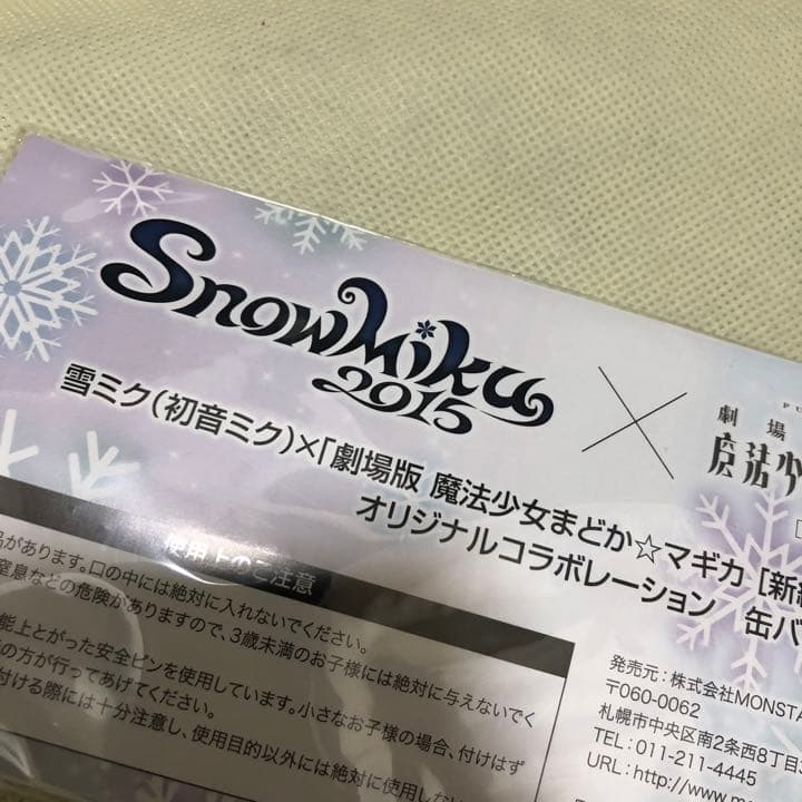 北海道雪まつり限定 缶バッジ