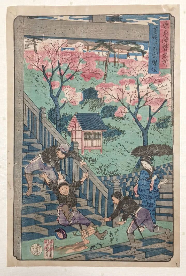 浮世絵版画、東京滑稽名所芝愛宕山の男坂、三代歌川広重、明治10年出版