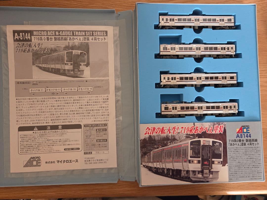 マイクロエース 8144 719系 0番台 磐越西線 あかべぇ ①
