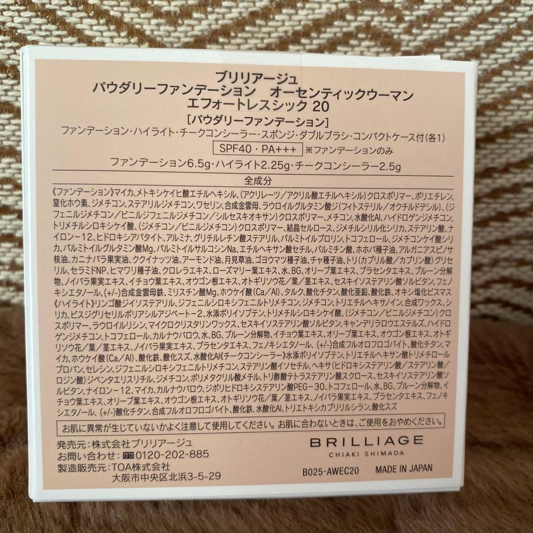 ブリリアージュオーセンティックエフォートレスシック20 下地.口紅セット