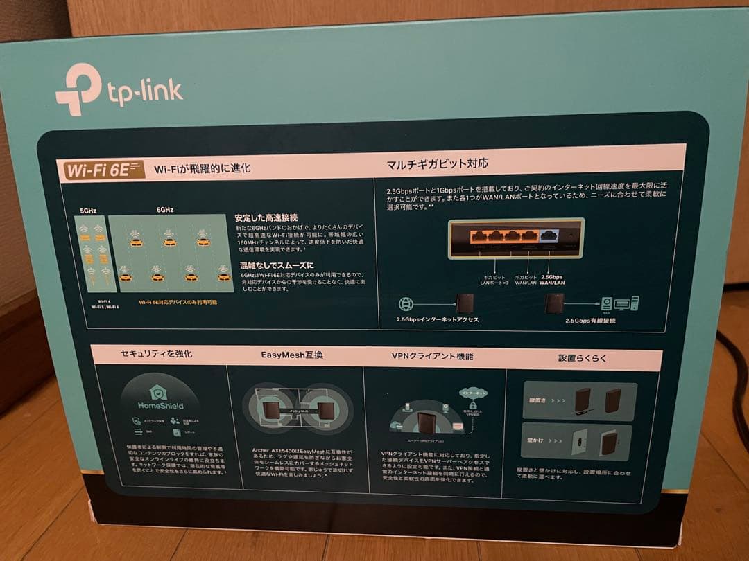Wi-Fi 6Eルーター TP-Link Archer AXE5400