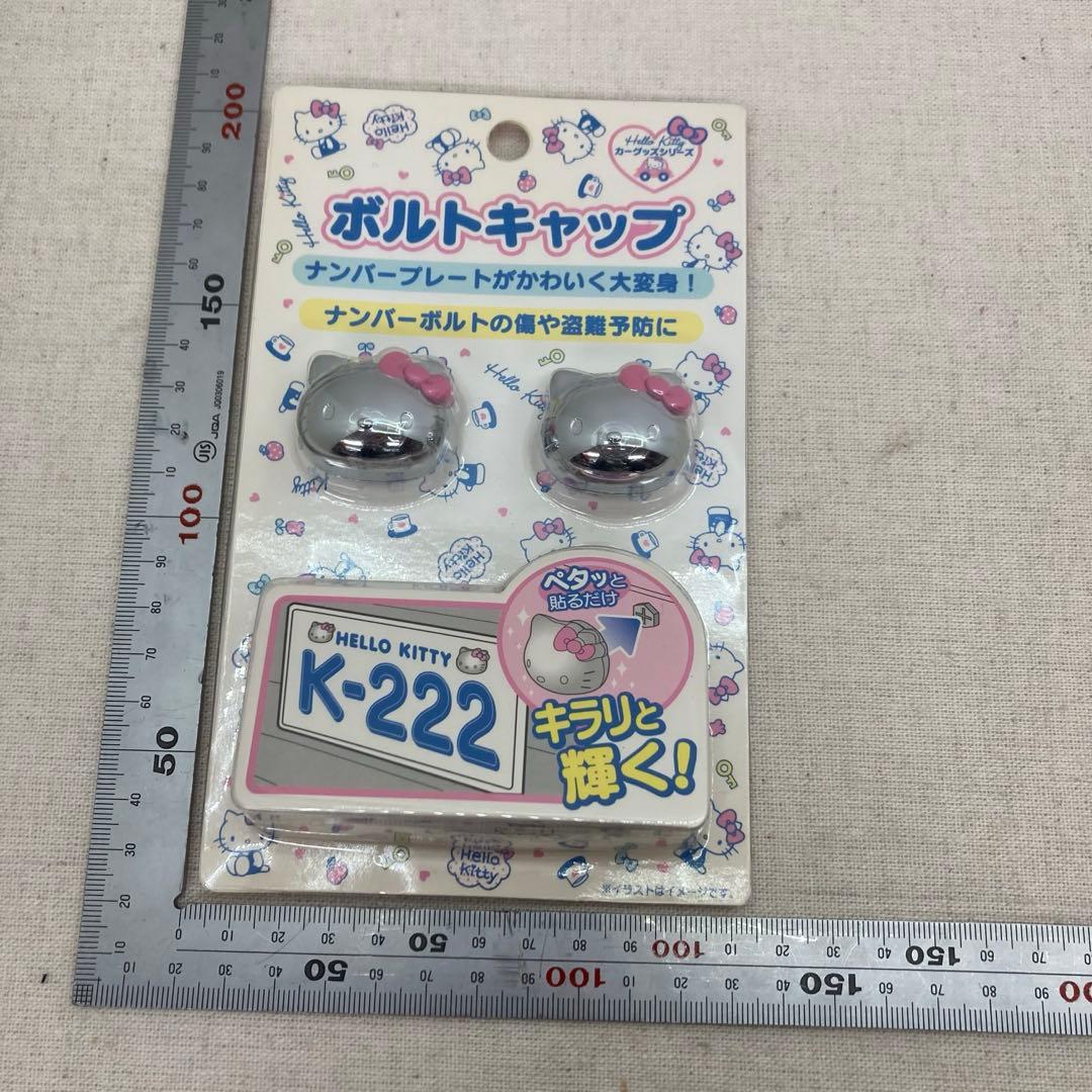 【未使用】ハローキティ　ナンバープレート　ボルトキャップ　カーグッズ　サンリオ
