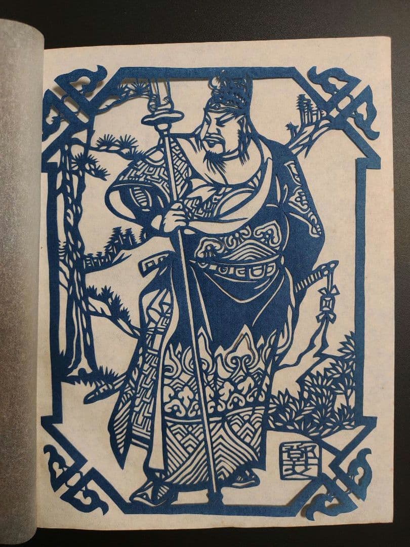 三国志 50枚セット 三国人物 中国 切り絵 ヴィンテージ 中国民間剪紙