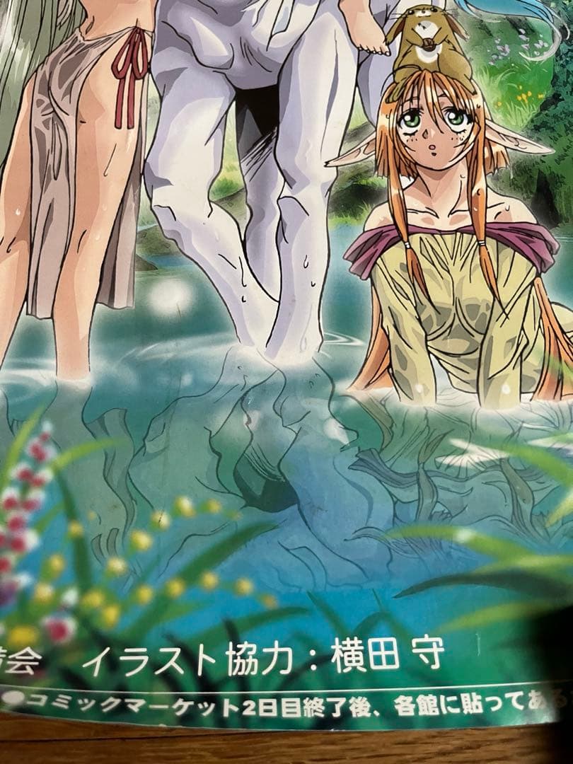 【レア】97年コミケ 第10回森林保護募金ポスター