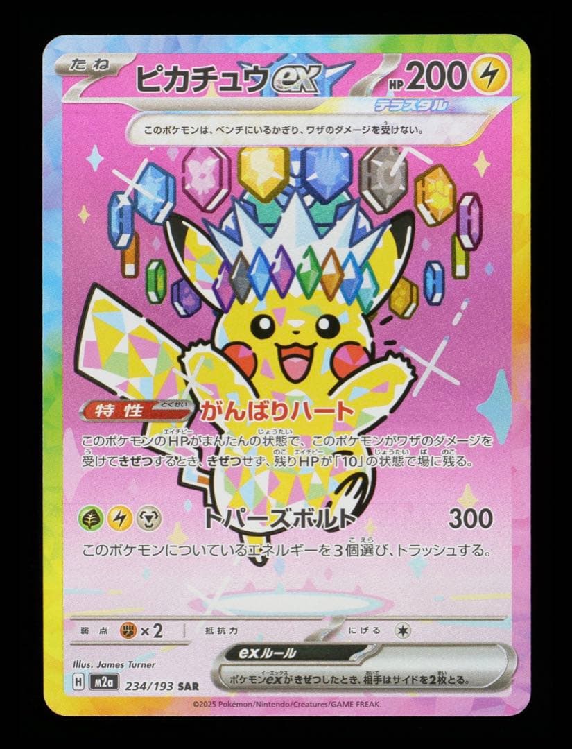 【超希少】ピカチュウ ex SAR Gemix10Gold