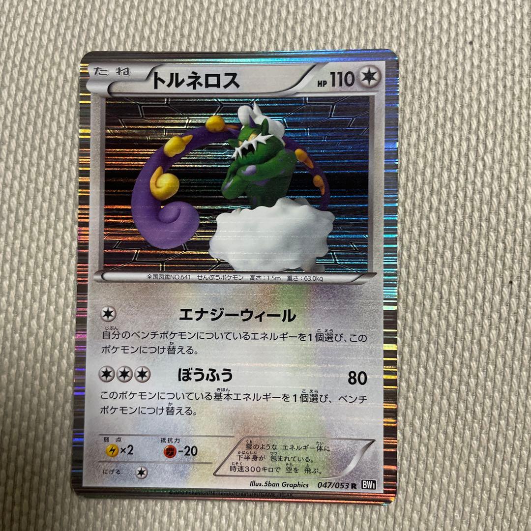 ポケモンカードゲーム トルネロス