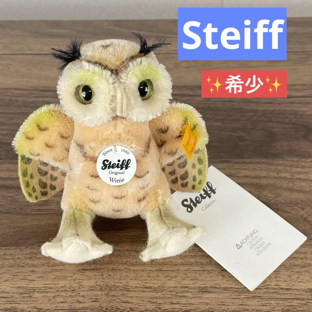 【美品】Steiff シュタイフ ぬいぐるみ フクロウ ウッティ 希少 タグ付