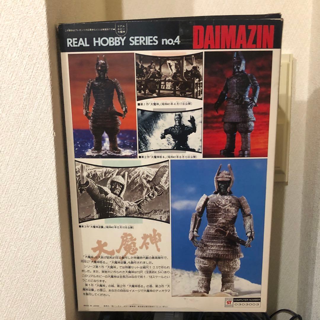 超美品！レアプラモBANDAI大魔神REAL HOBBY SERIES no.4