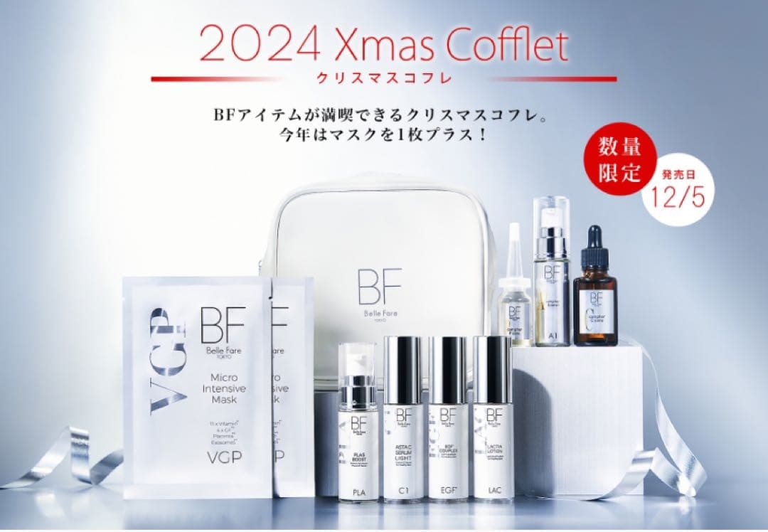 【人気9種】Belle fare ベルファーレ クリスマスコフレ2024