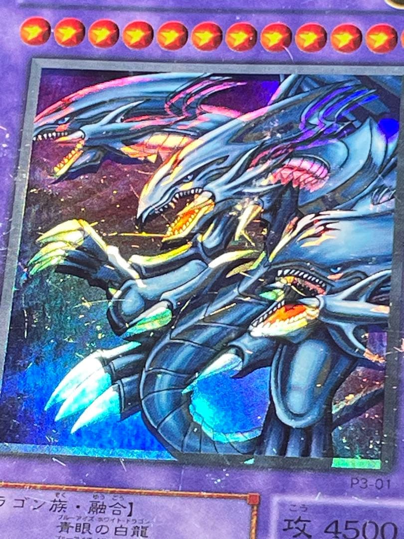 た*す様 エラーカード ホイルズレ 青眼の究極竜 初期 遊戯王