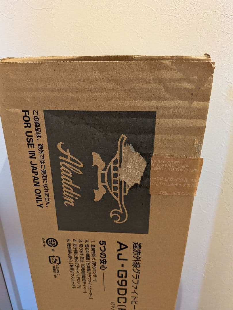 値下★アラジン 遠赤外線グラファイトヒーター AJ-G9DCピアノブラック